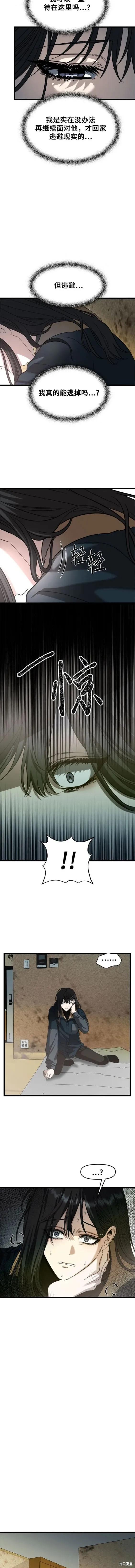《梦想自由》第97话 第8页