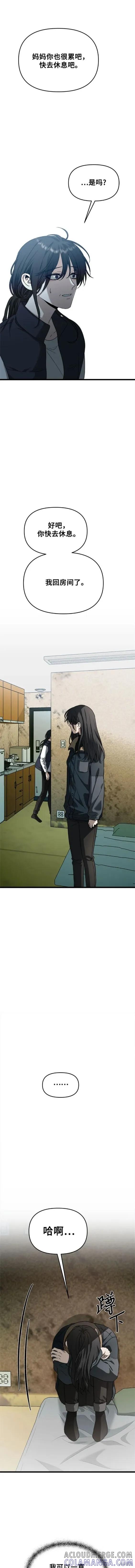 《梦想自由》第97话 第7页