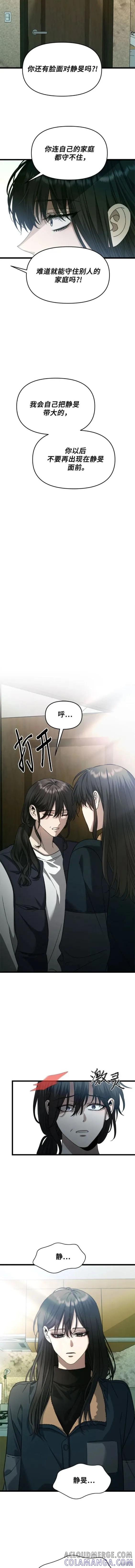 《梦想自由》第97话 第5页