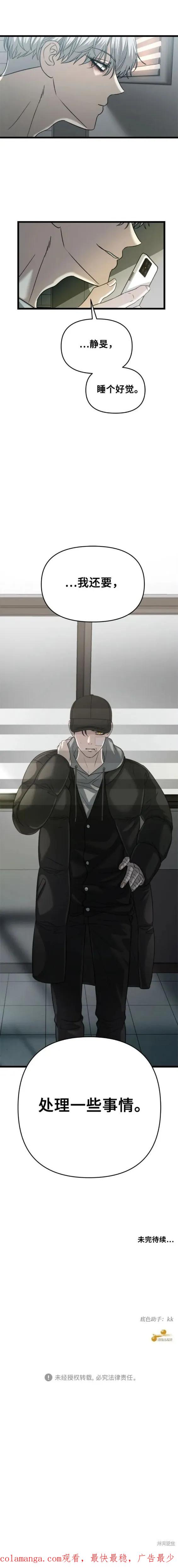 《梦想自由》第97话 第20页
