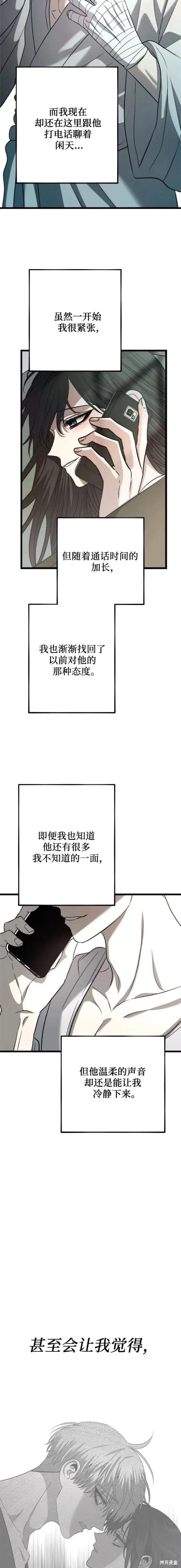 《梦想自由》第97话 第18页