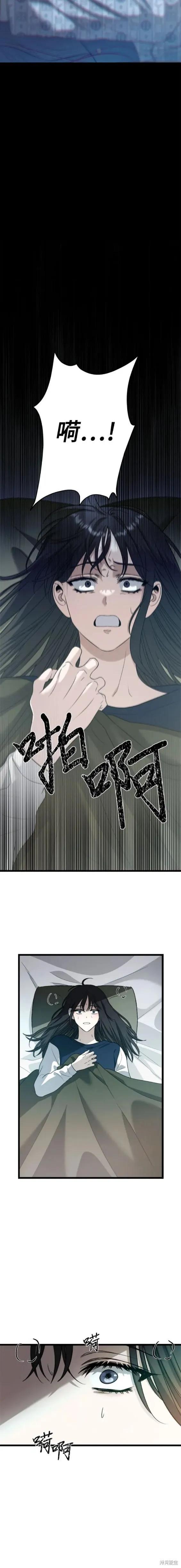 《梦想自由》第97话 第12页