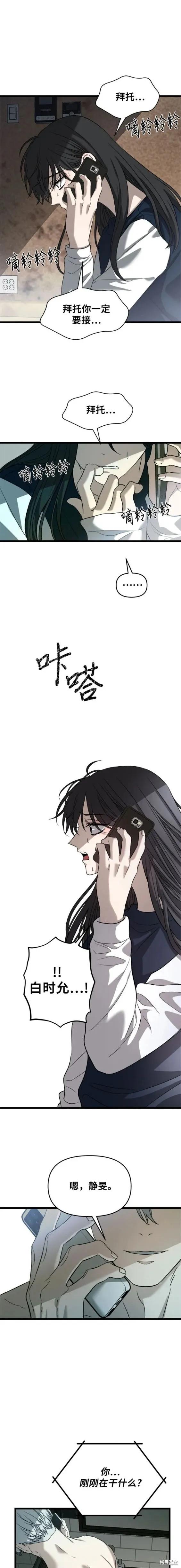 《梦想自由》第97话 第14页