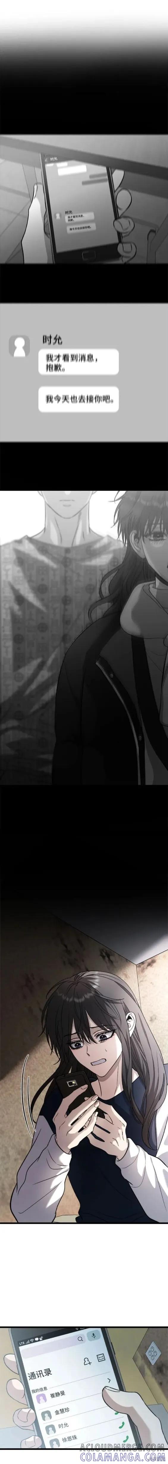 《梦想自由》第97话 第13页