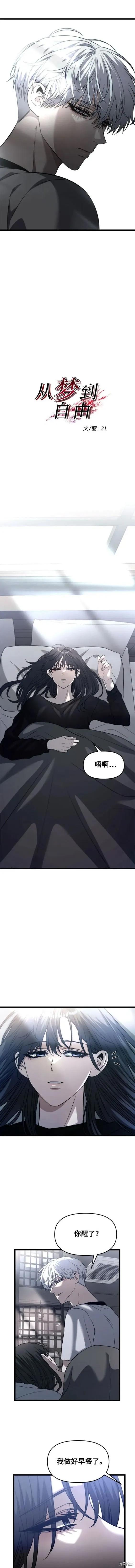 《梦想自由》第97话 第2页