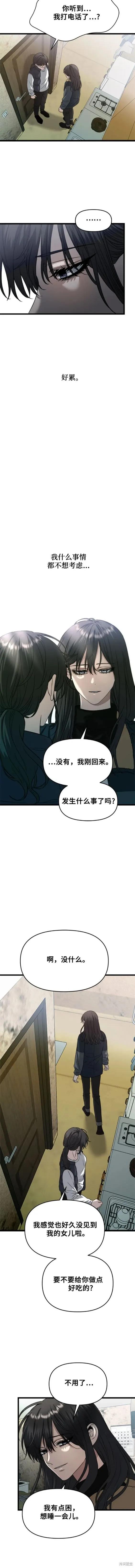 《梦想自由》第97话 第6页