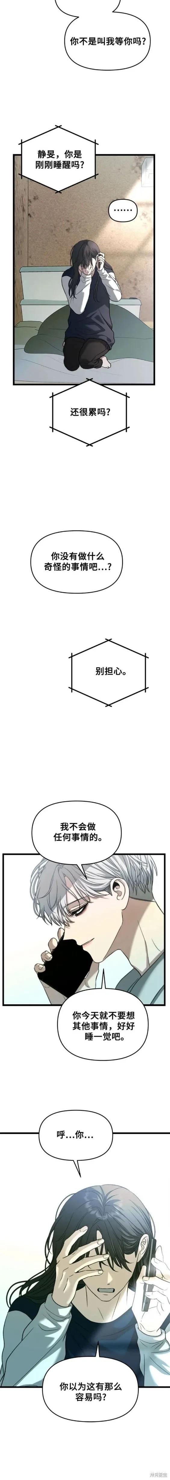 《梦想自由》第97话 第16页