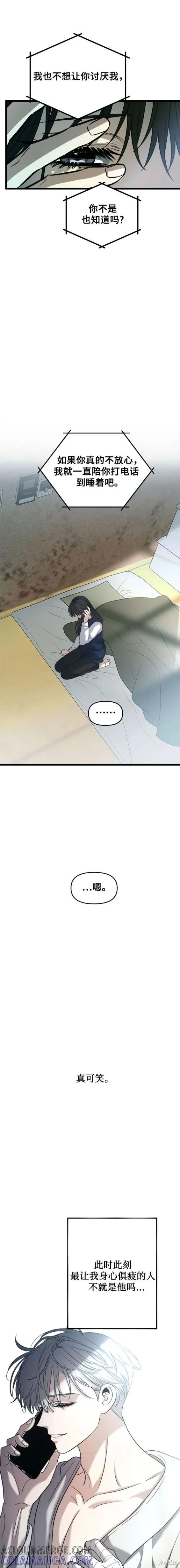 《梦想自由》第97话 第17页