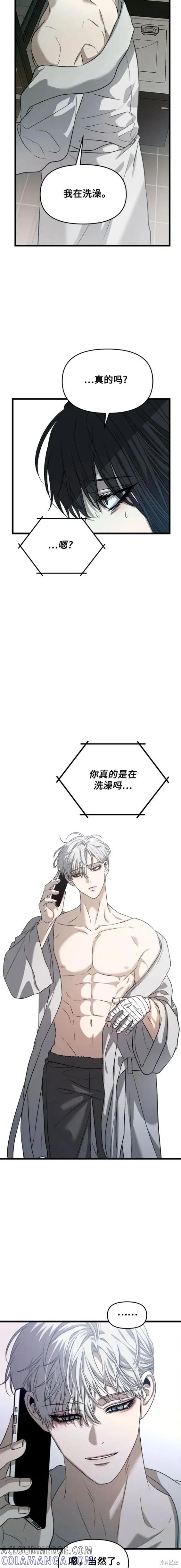 《梦想自由》第97话 第15页