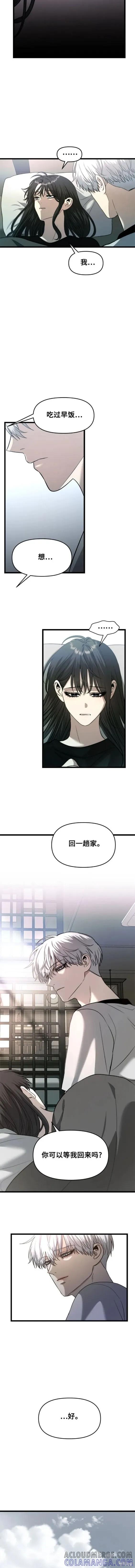 《梦想自由》第97话 第3页