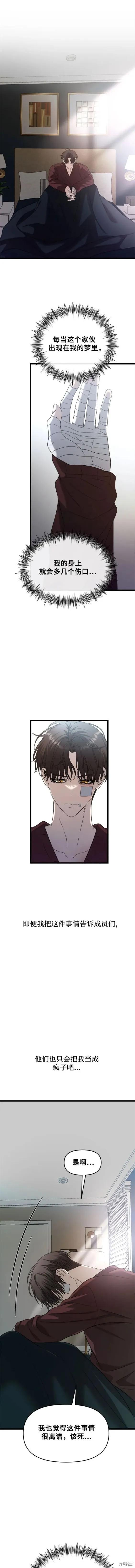 《梦想自由》第98话 第4页