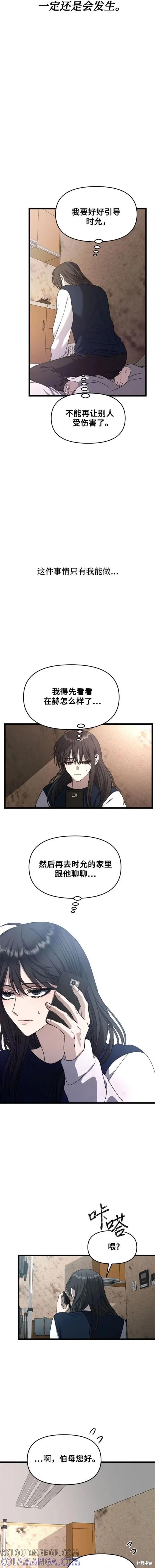 《梦想自由》第98话 第17页