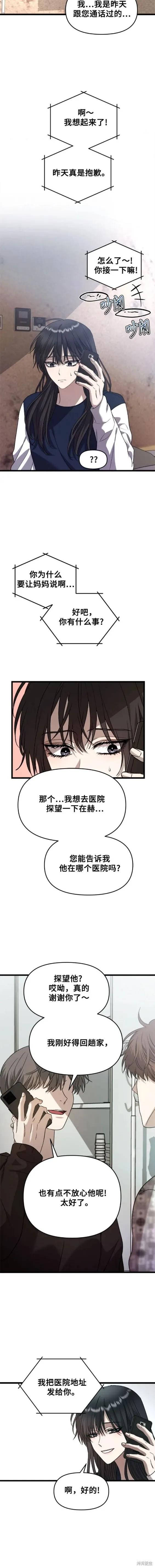 《梦想自由》第98话 第18页