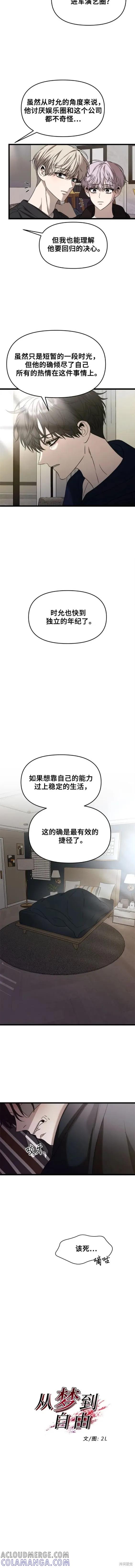 《梦想自由》第98话 第3页