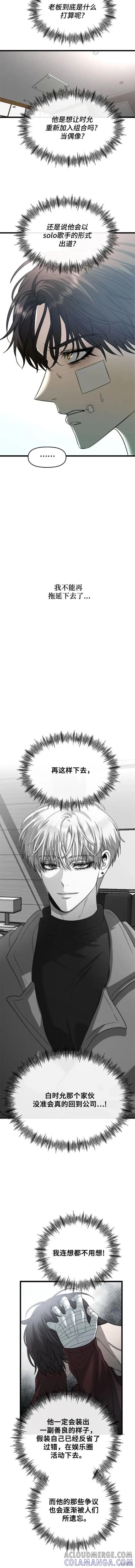 《梦想自由》第98话 第5页