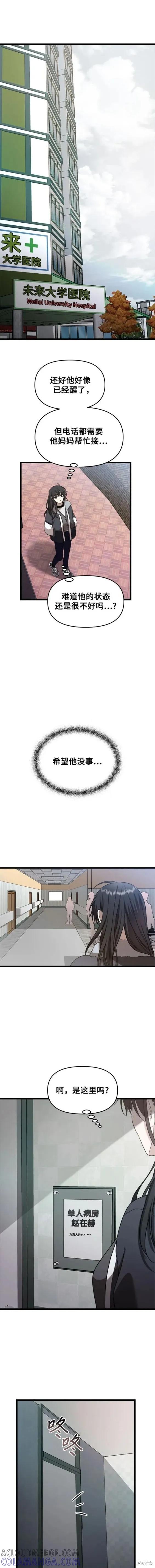 《梦想自由》第98话 第19页