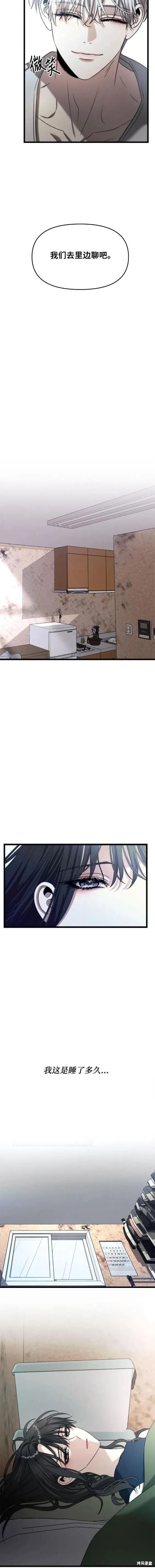 《梦想自由》第98话 第14页