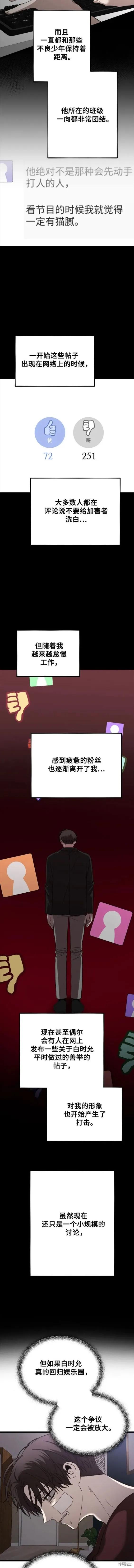 《梦想自由》第98话 第8页