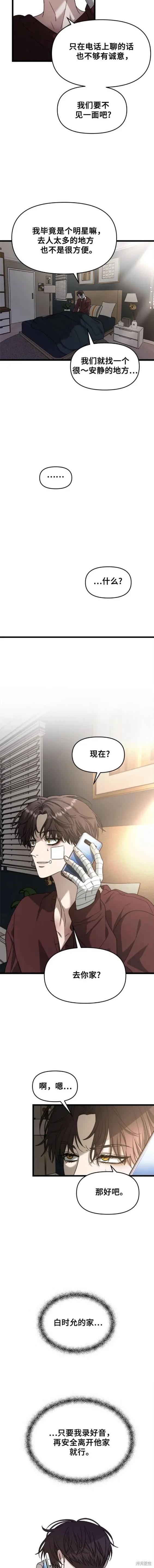 《梦想自由》第98话 第12页