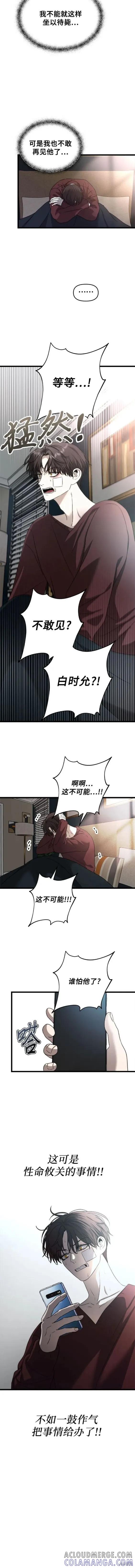 《梦想自由》第98话 第9页