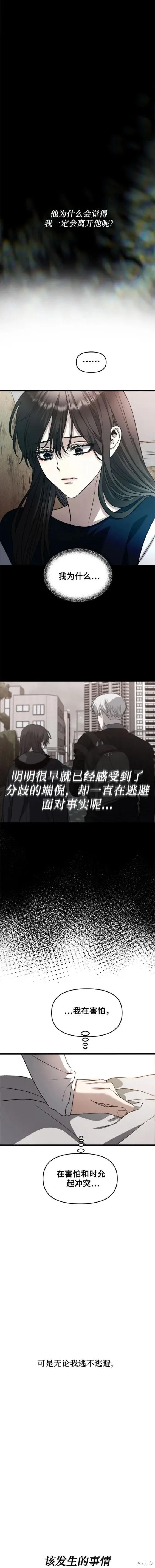 《梦想自由》第98话 第16页