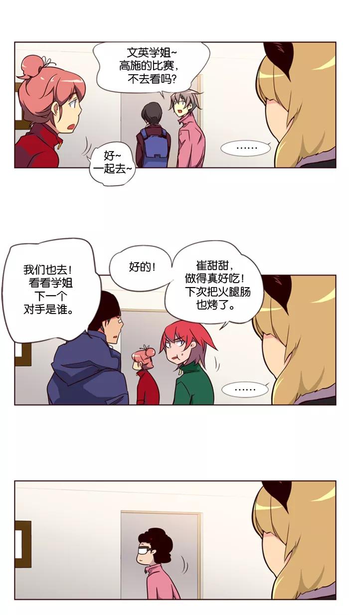 《狂野少女》第99话 第14页