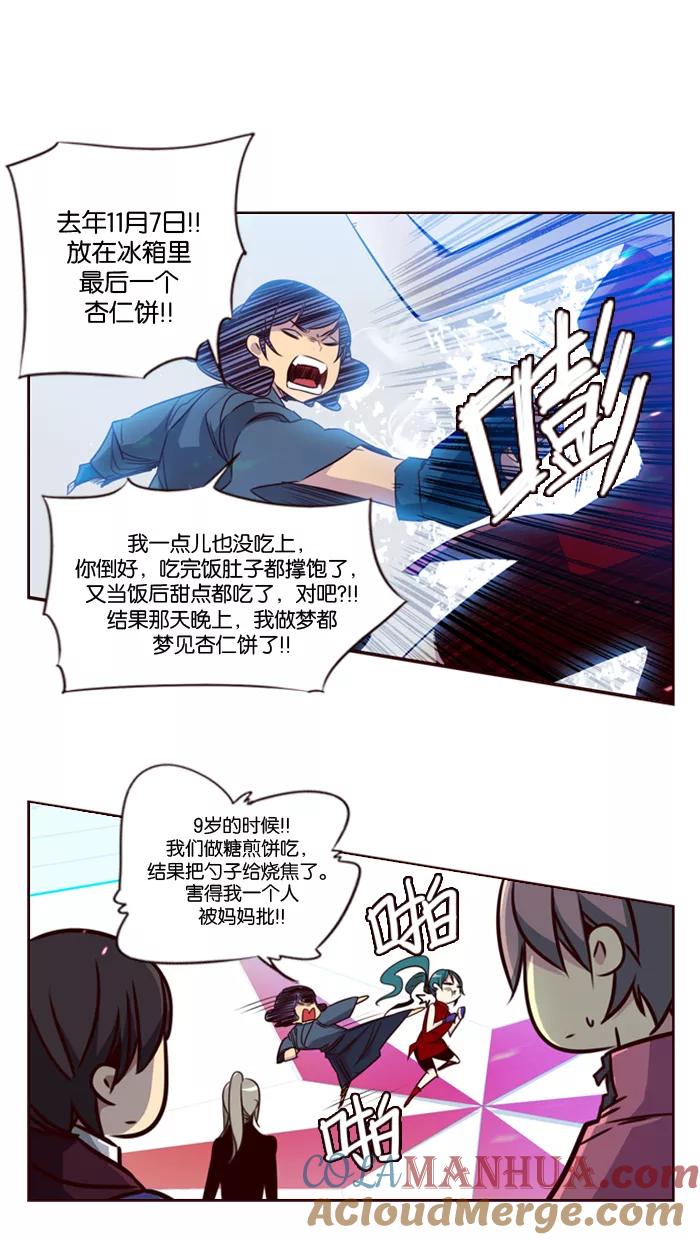 《狂野少女》第99话 第23页