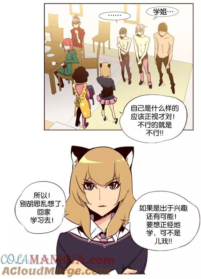 《狂野少女》第99话 第3页