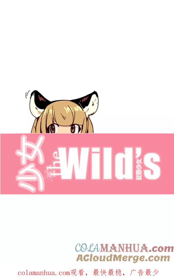 《狂野少女》第100话 第27页