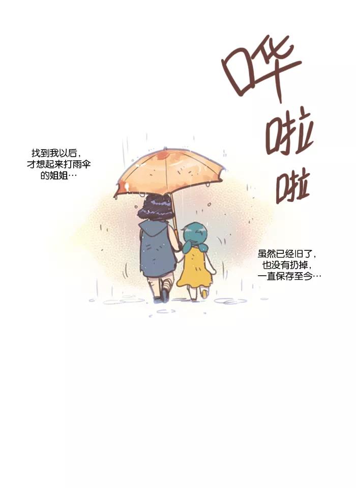 《狂野少女》第100话 第24页