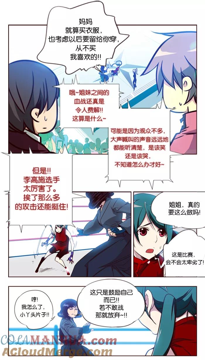 《狂野少女》第100话 第3页