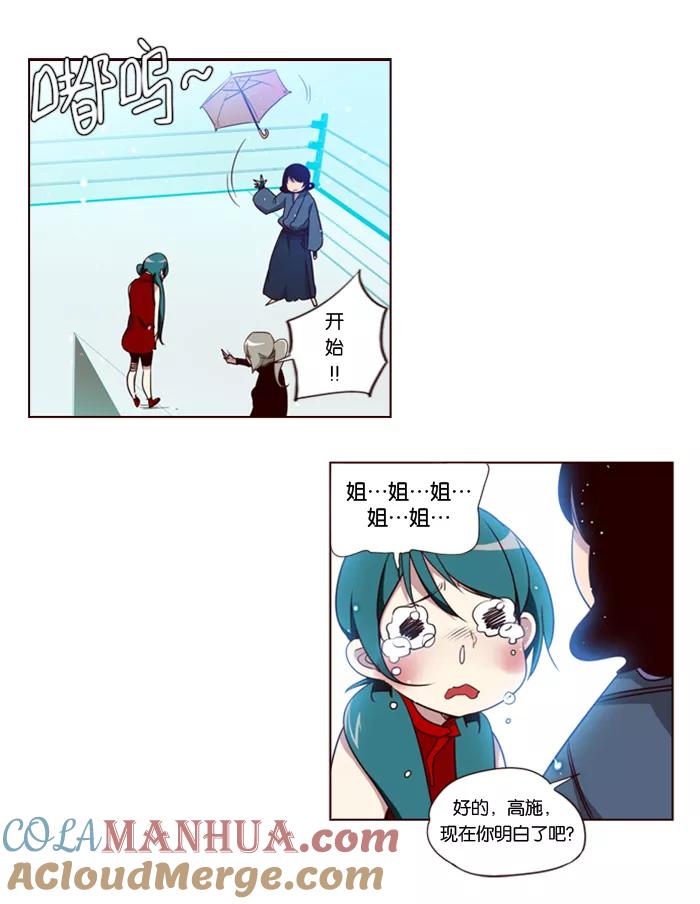 《狂野少女》第100话 第25页