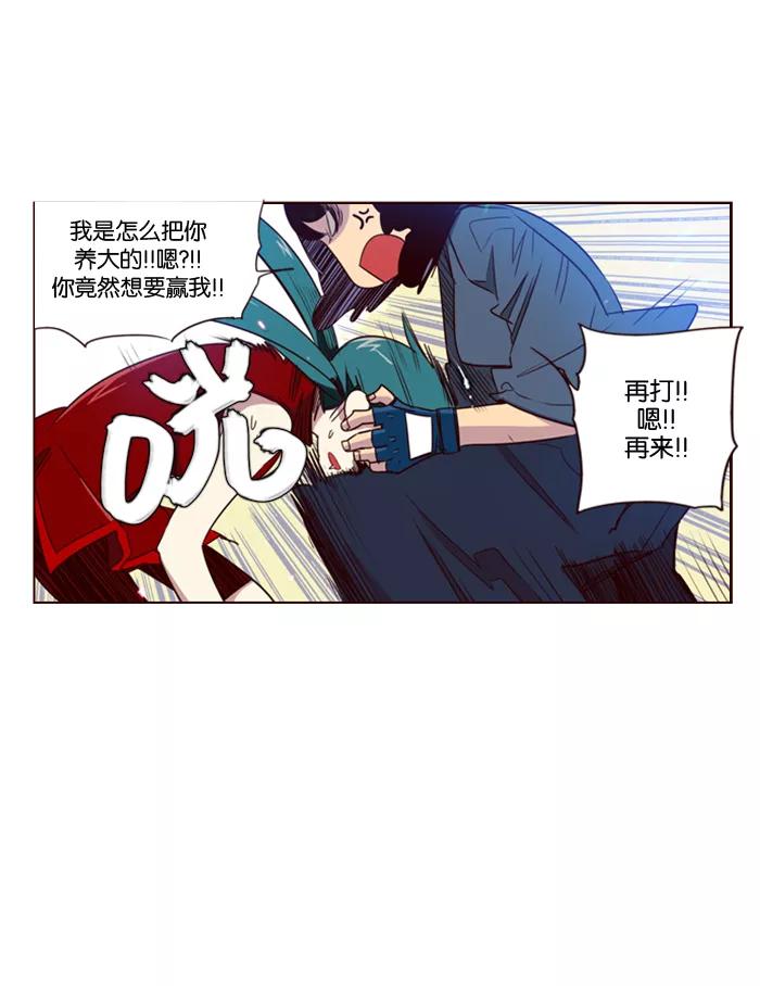 《狂野少女》第100话 第26页