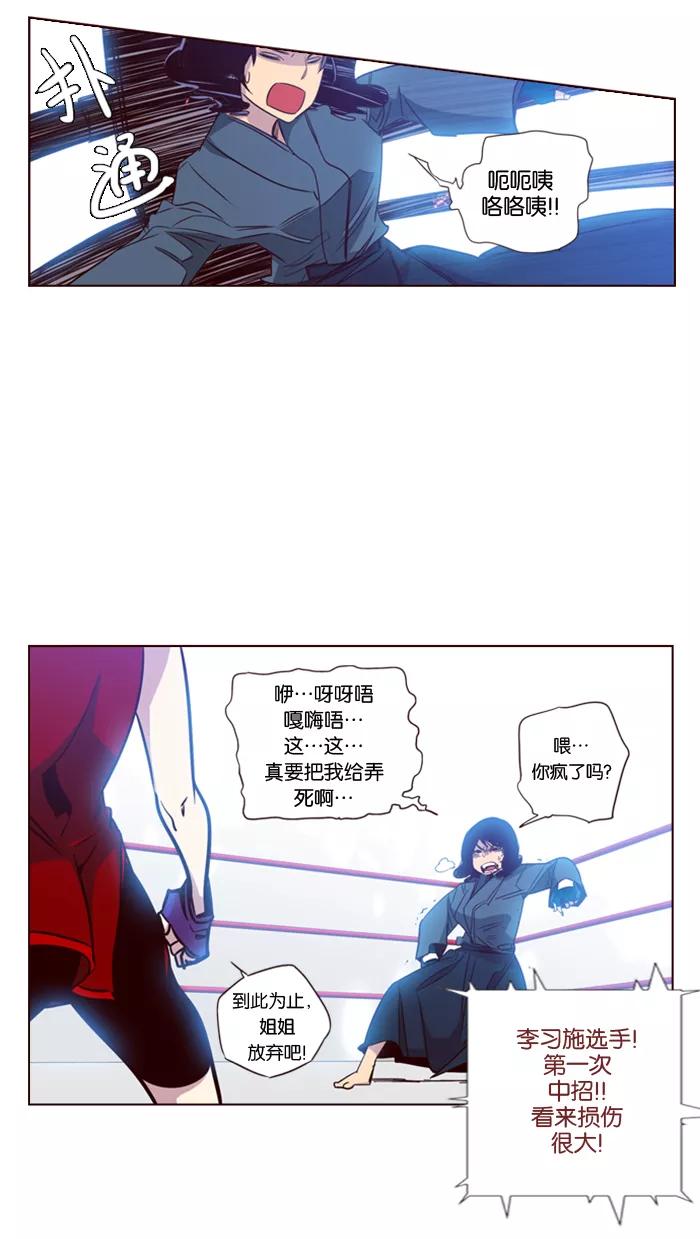 《狂野少女》第100话 第14页
