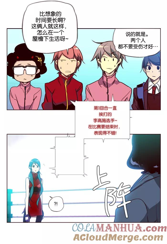 《狂野少女》第100话 第17页