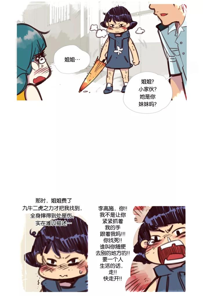 《狂野少女》第100话 第22页