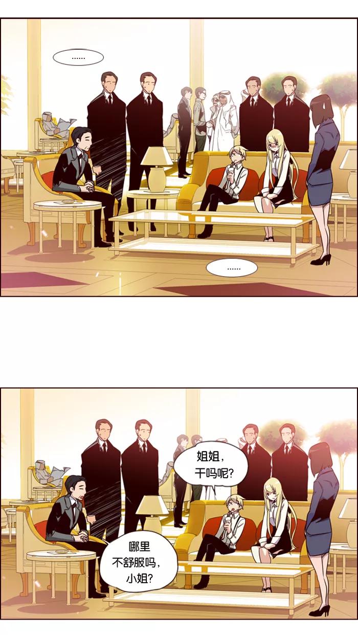 《狂野少女》第101话 第8页