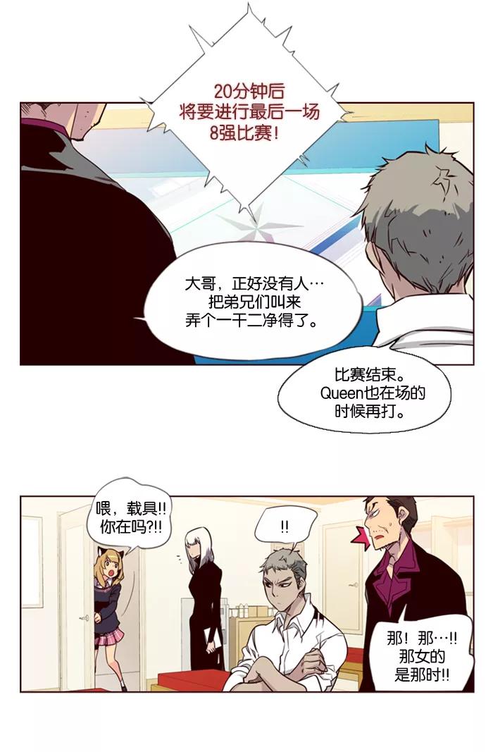 《狂野少女》第101话 第18页