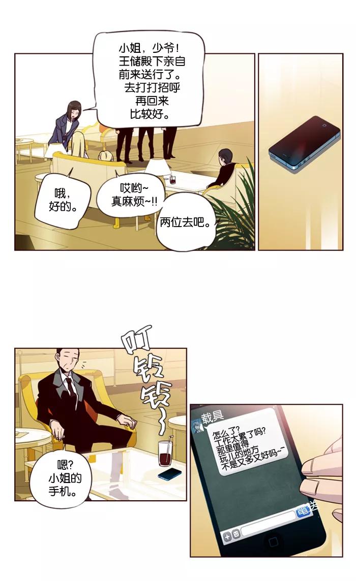 《狂野少女》第101话 第22页