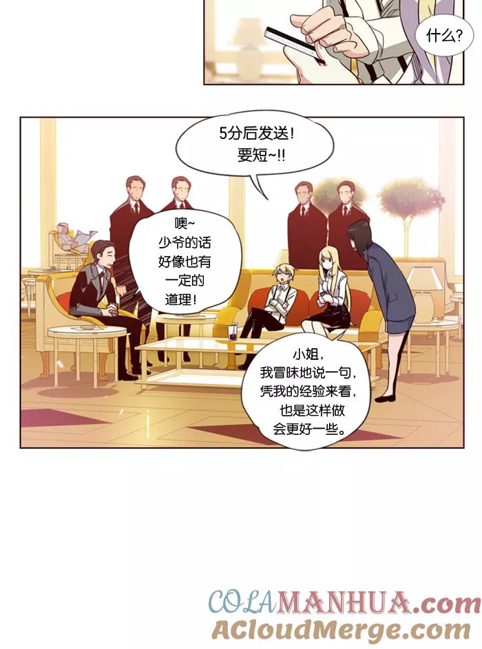 《狂野少女》第101话 第15页