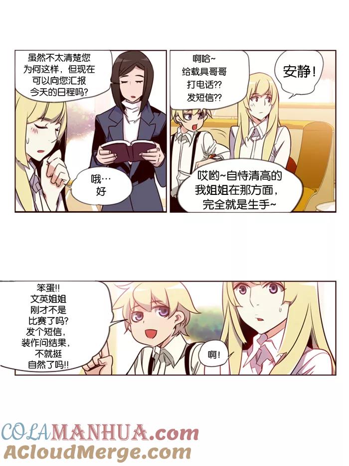 《狂野少女》第101话 第9页
