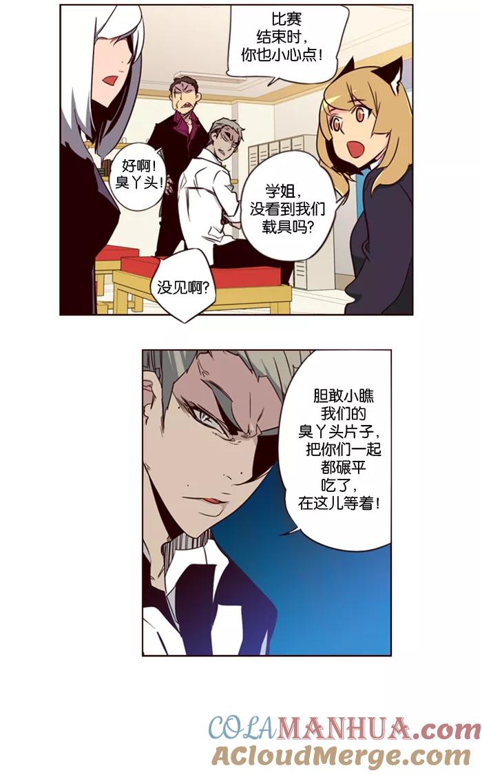 《狂野少女》第101话 第19页