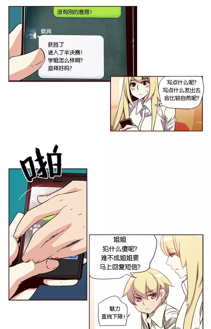 《狂野少女》第101话 第14页