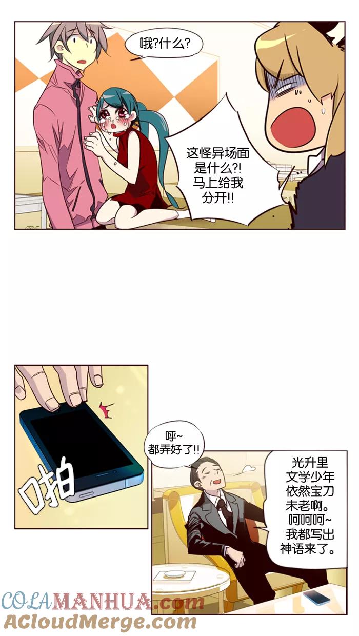《狂野少女》第101话 第25页