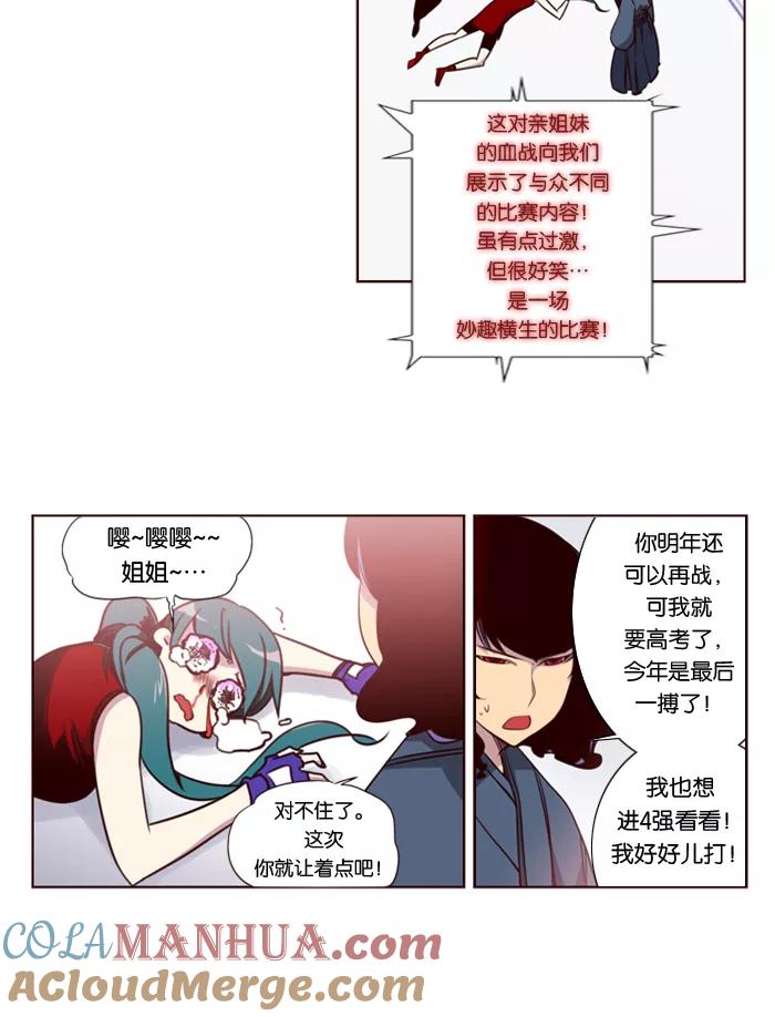 《狂野少女》第101话 第11页