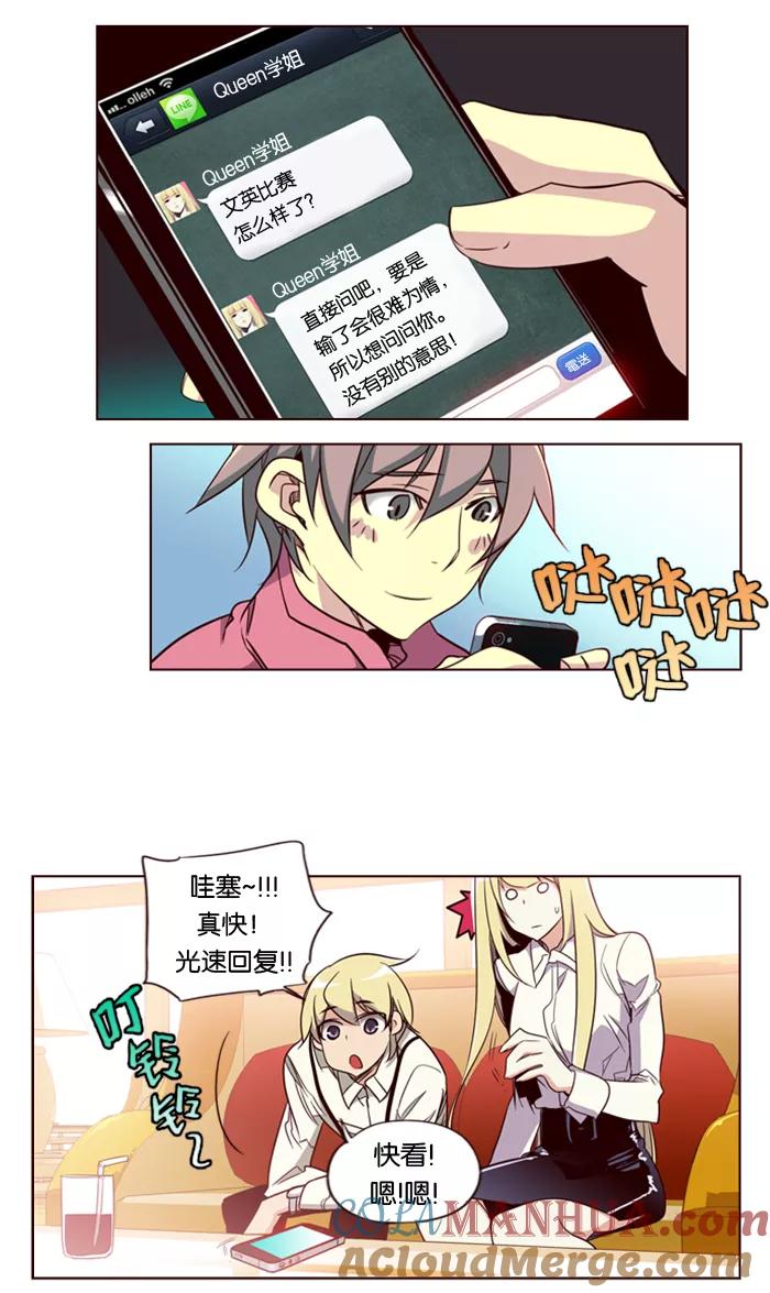 《狂野少女》第101话 第13页