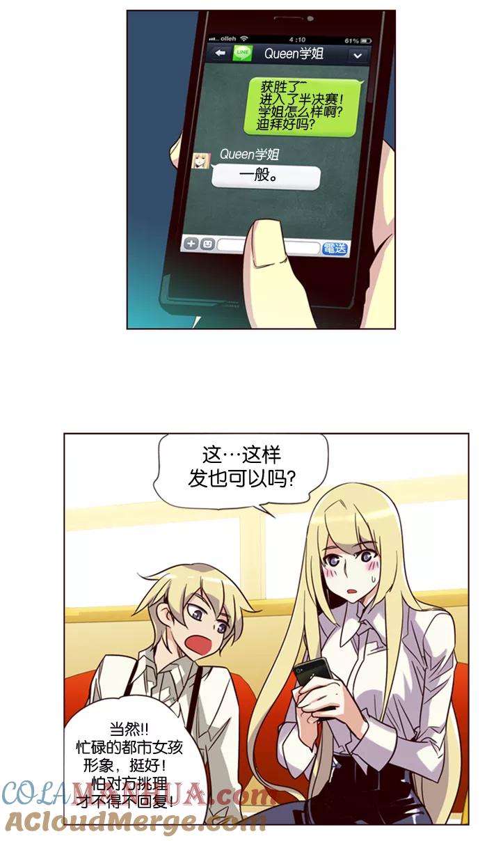《狂野少女》第101话 第21页