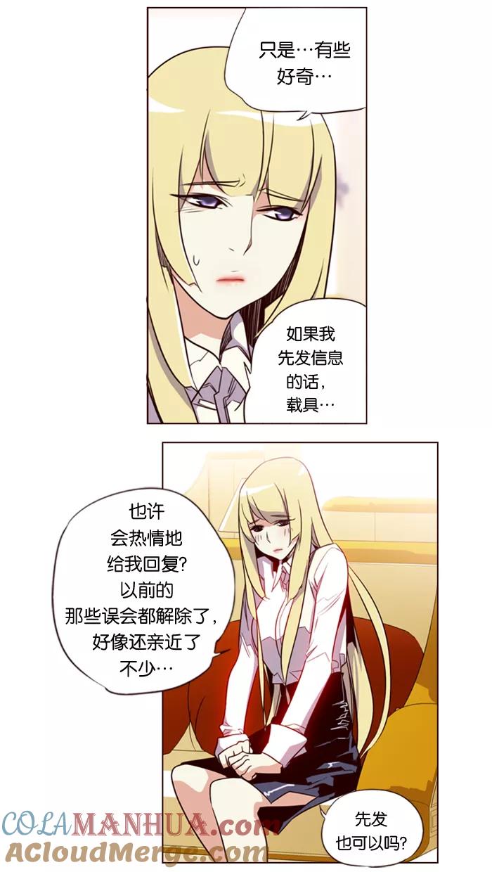 《狂野少女》第101话 第7页