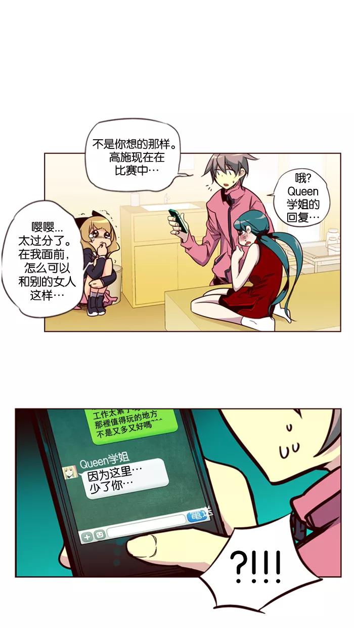 《狂野少女》第101话 第26页
