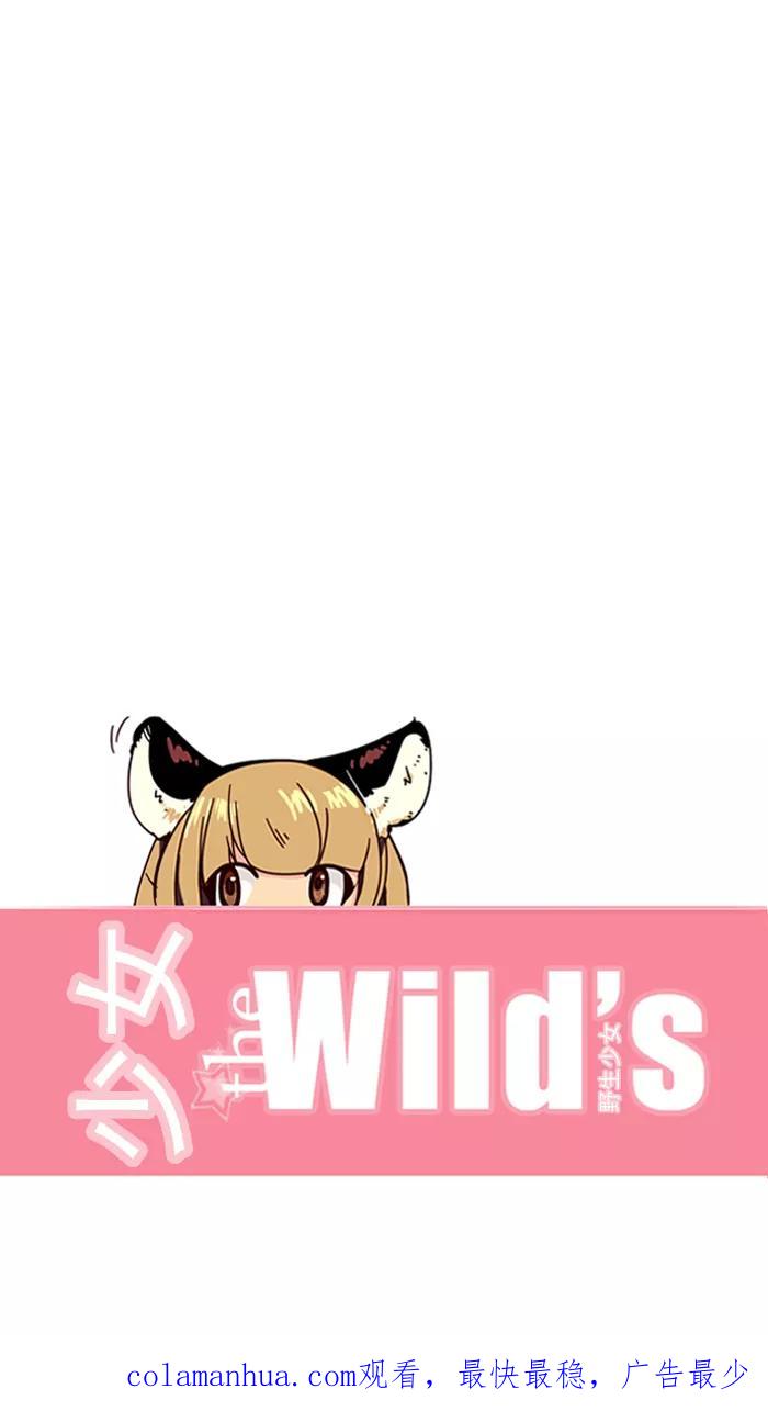 《狂野少女》第101话 第28页